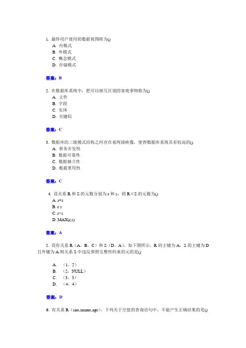 数据库选择题