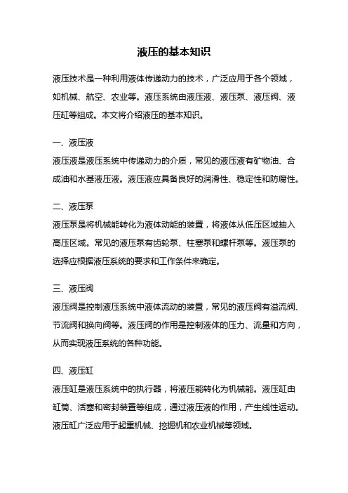 液压的基本知识