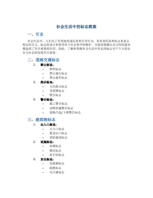 社会生活中的标志教案