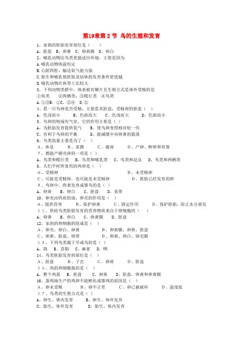 广东省深圳市八年级生物上册19.2鸟的生殖和发育同步练习新版北师大版
