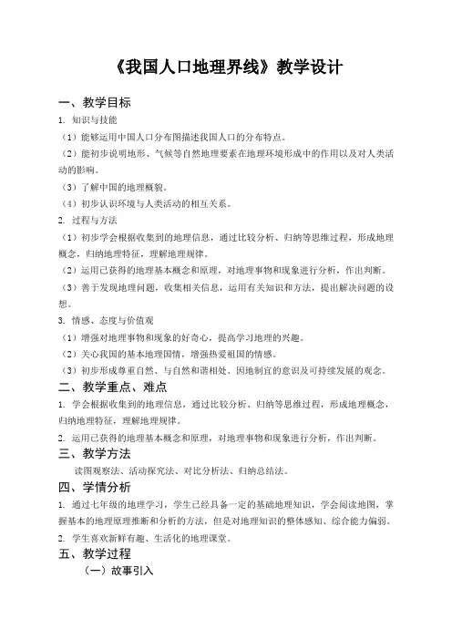 七年级地理上册教案-2.2众多的人口-中图版