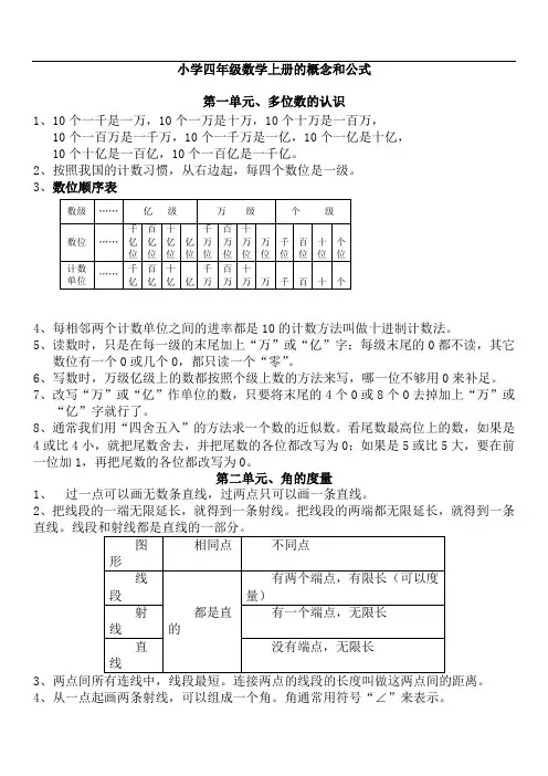 (完整word版)小学四年级数学上册的概念和公式(北师大版)(word文档良心出品)
