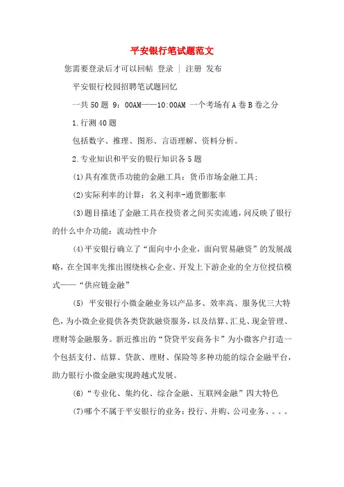 平安银行笔试题范文