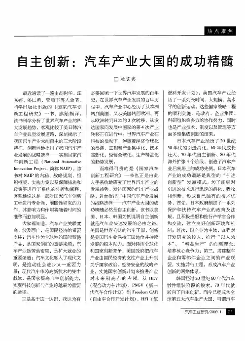 自主创新：汽车产业大国的成功精髓