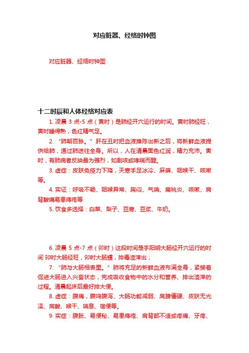 对应脏器、经络时钟图