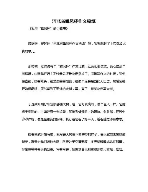 河北省雏凤杯作文稿纸