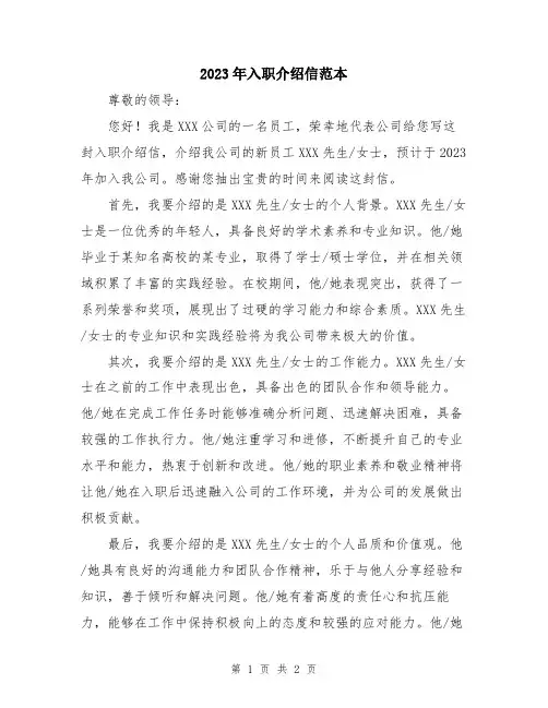 2023年入职介绍信范本