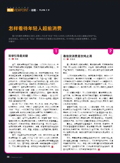 怎样看待年轻人超前消费