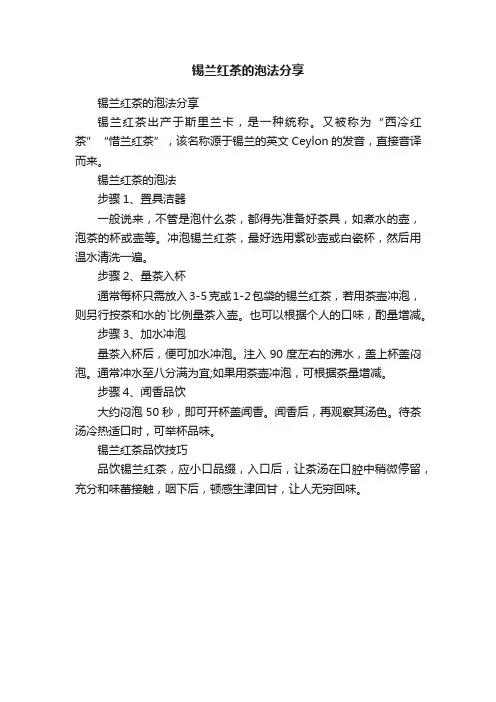 锡兰红茶的泡法分享