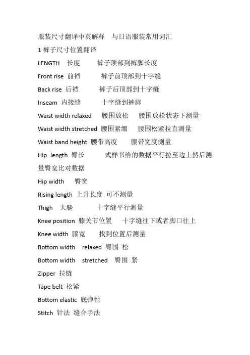 常用服装尺寸英文翻译与日文常用词汇汇总