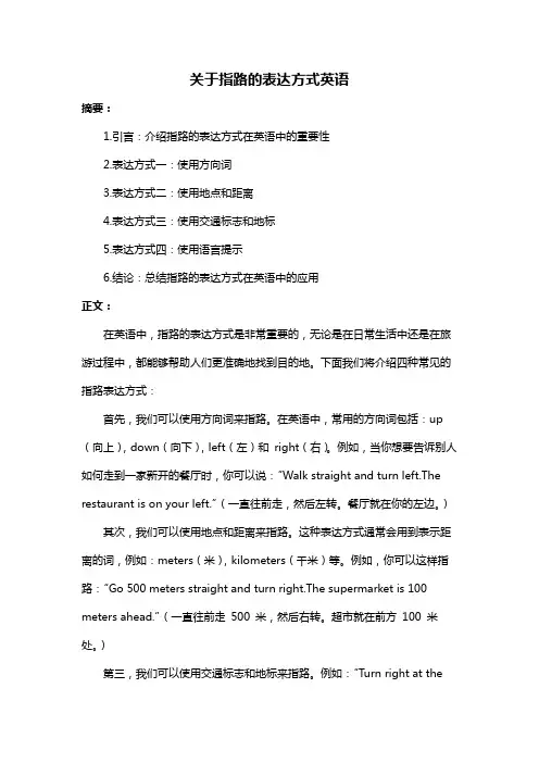 关于指路的表达方式英语