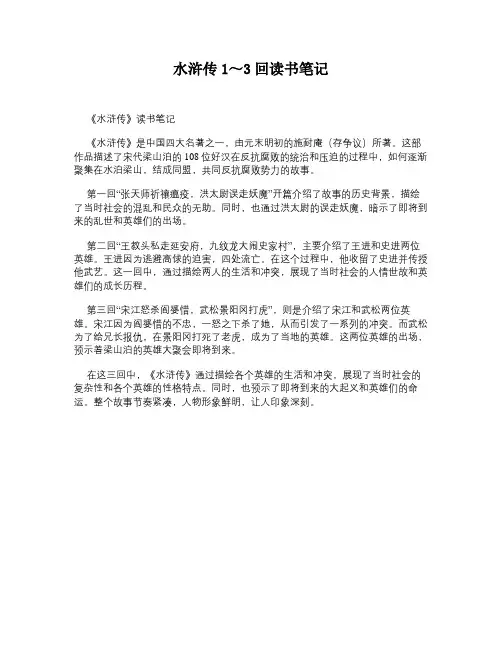 水浒传1～3回读书笔记