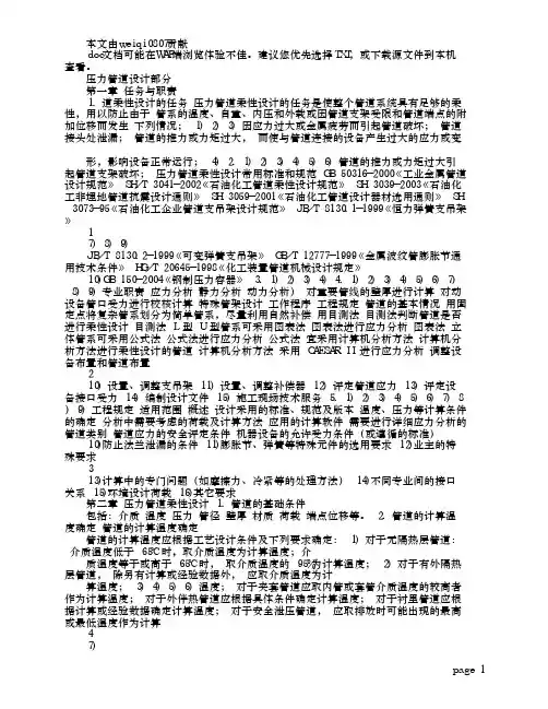 压力管道设计基础知识