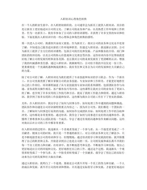 入职培训心得角色转换