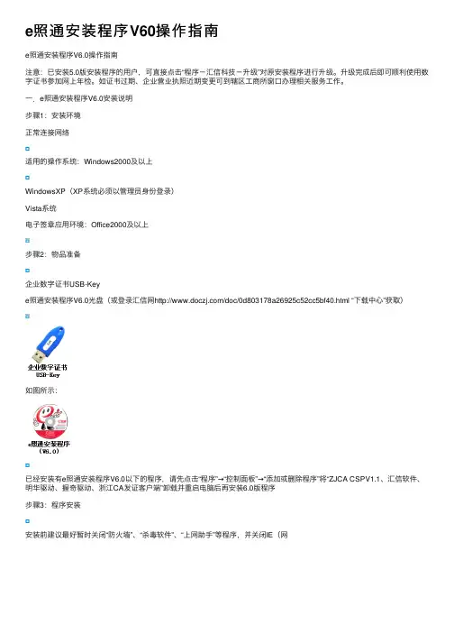 e照通安装程序V60操作指南