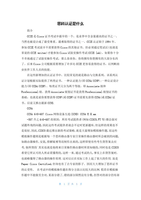 思科认证是什么