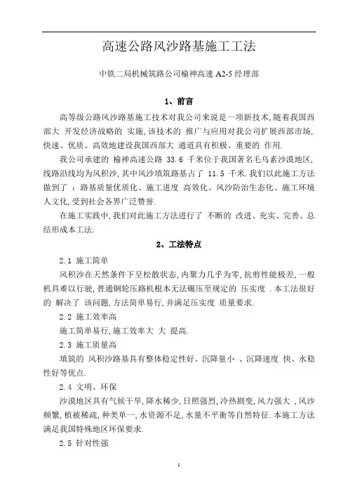 高速公路风沙路基施工工法(全面)