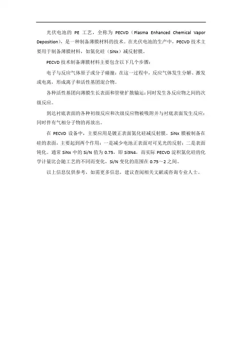 光伏电池pe工艺