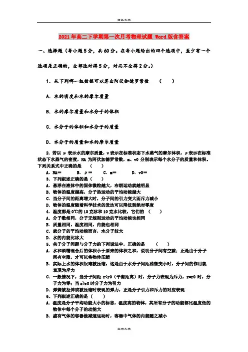 2021年高二下学期第一次月考物理试题 Word版含答案