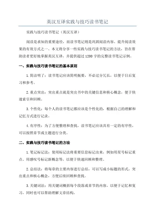 英汉互译实践与技巧读书笔记