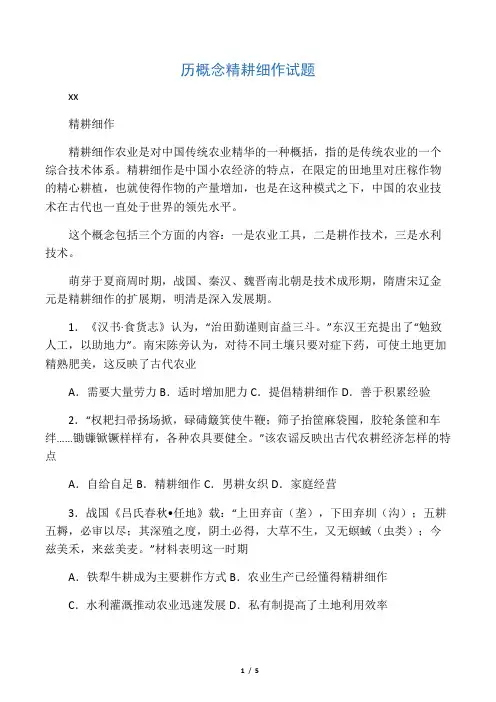 历史概念精耕细作试题知识讲解