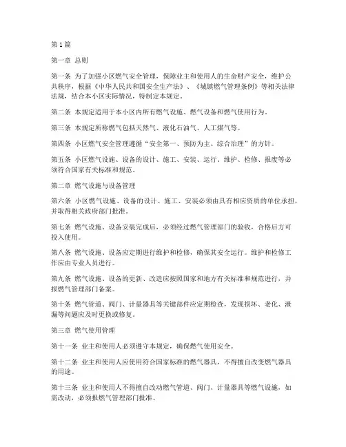 小区燃气使用管理规定(3篇)