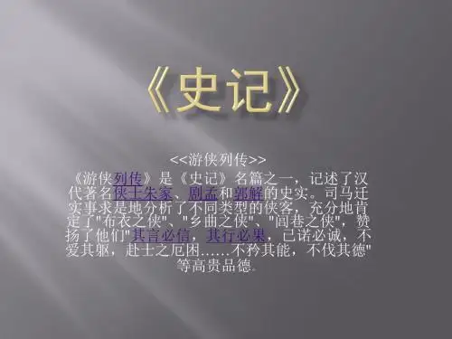 游侠列传 (2)