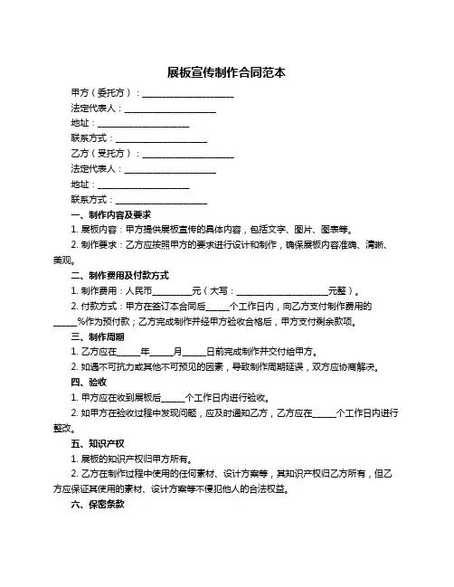 展板宣传制作合同范本