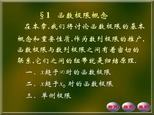数学分析PPT课件第四版华东师大研制--第3章-函数极限可编辑全文