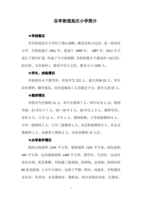 高庄小学简介