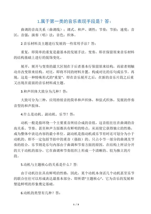 曲式分析复习资料