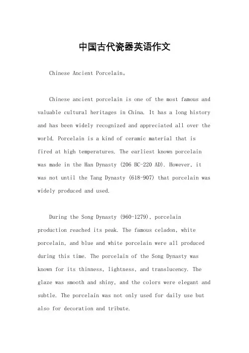 中国古代瓷器英语作文