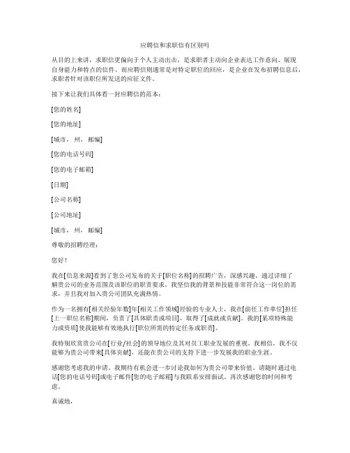应聘信和求职信有区别吗