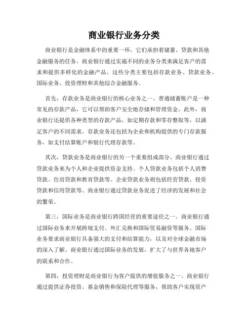商业银行业务分类