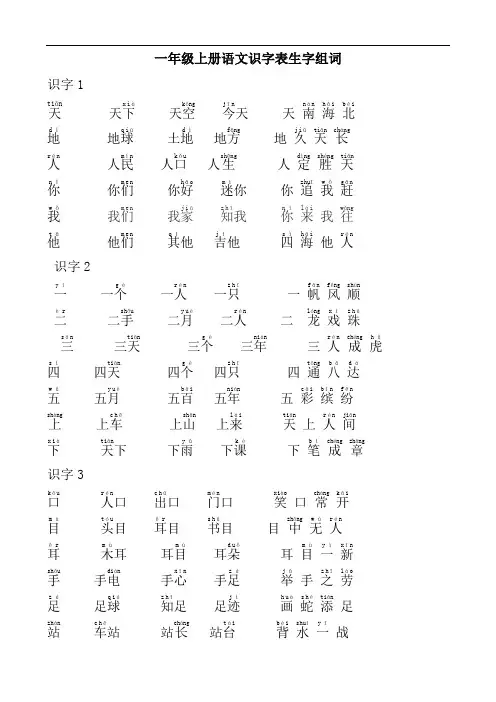 部编本一年级上册语文识字表组词