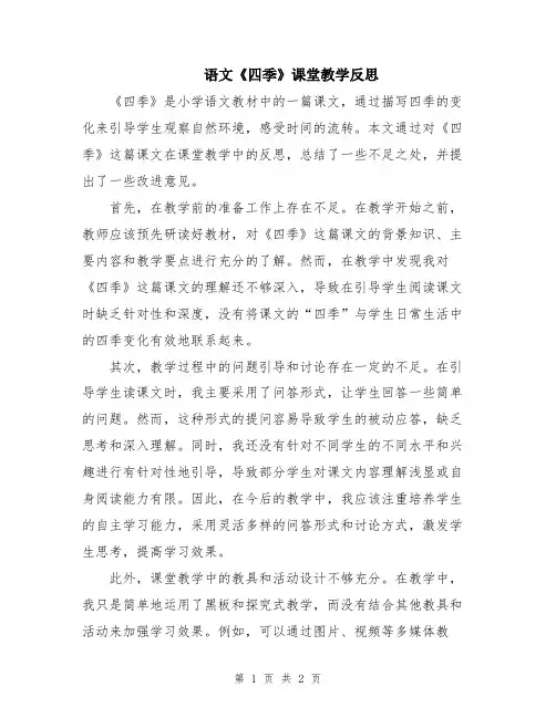 语文《四季》课堂教学反思