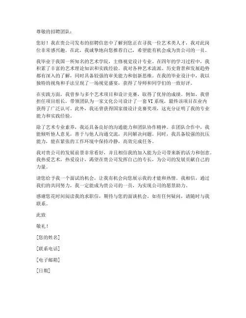 艺术类求职信