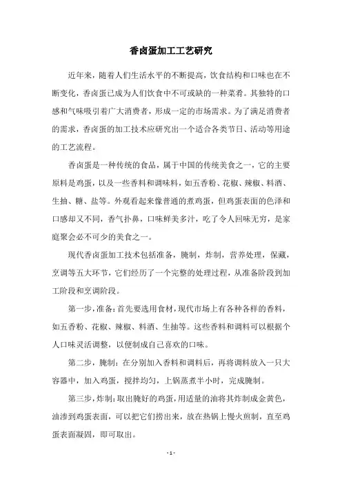 香卤蛋加工工艺研究