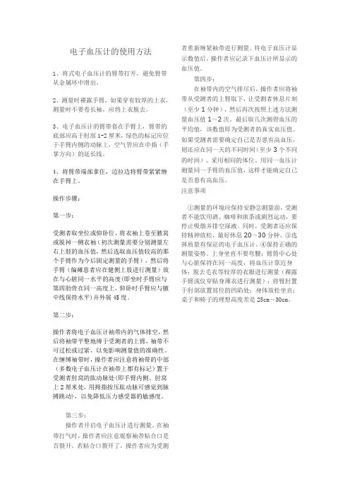 电子血压计的使用方法