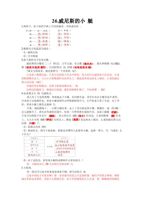 五下语文《威尼斯的小艇》作业本答案