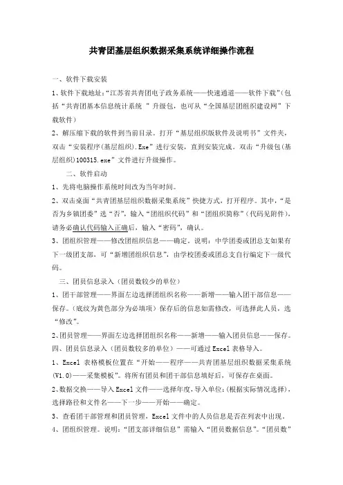 共青团基层组织数据采集系统详细操作流程
