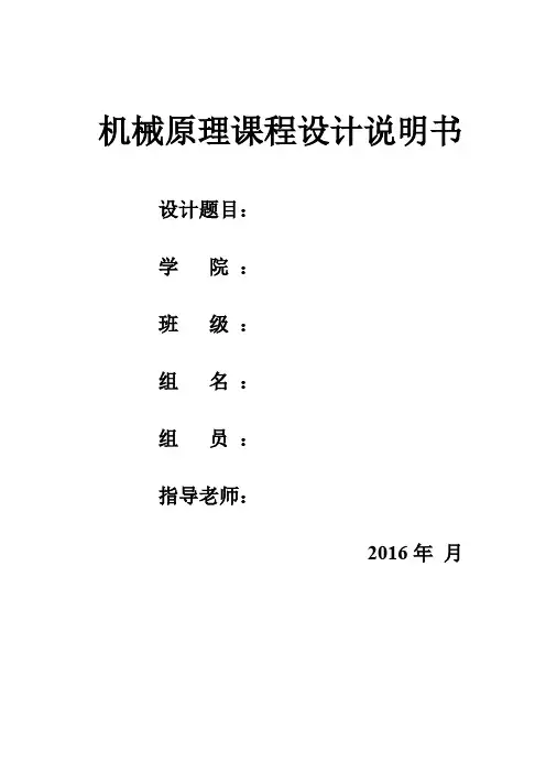 剪板机机构的设计(3)