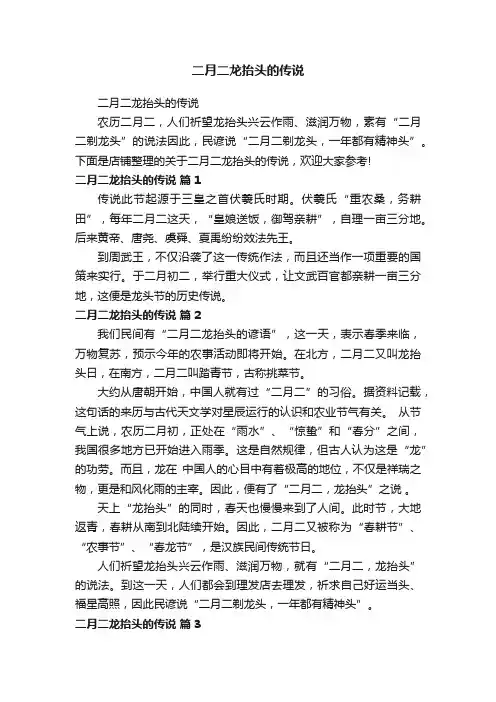 二月二龙抬头的传说