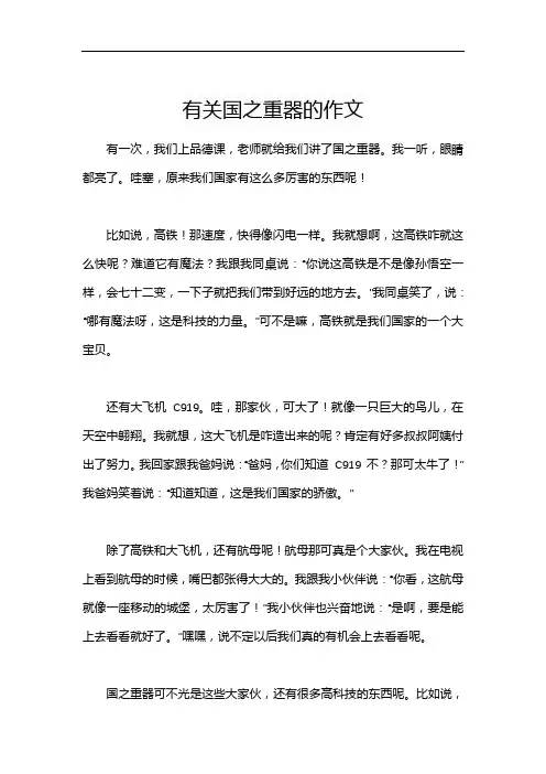 有关国之重器的作文