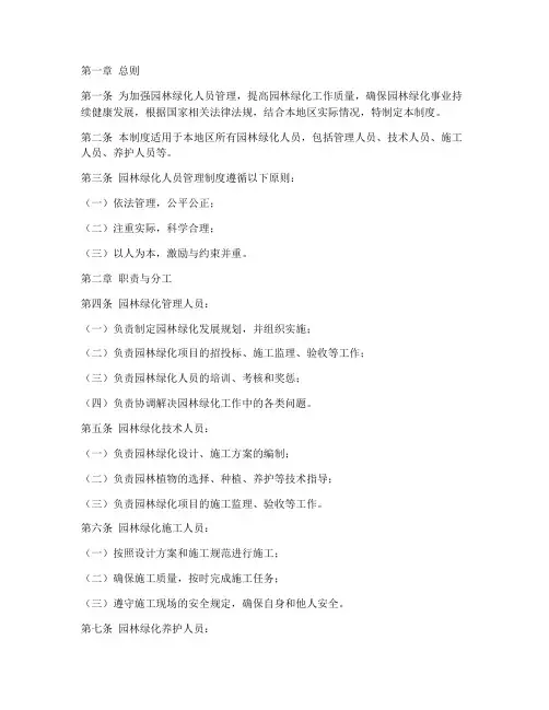 园林绿化人员管理制度