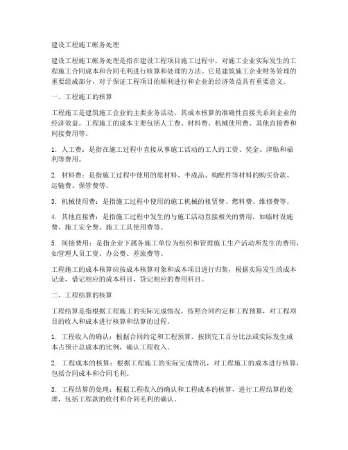 建设工程施工帐务处理