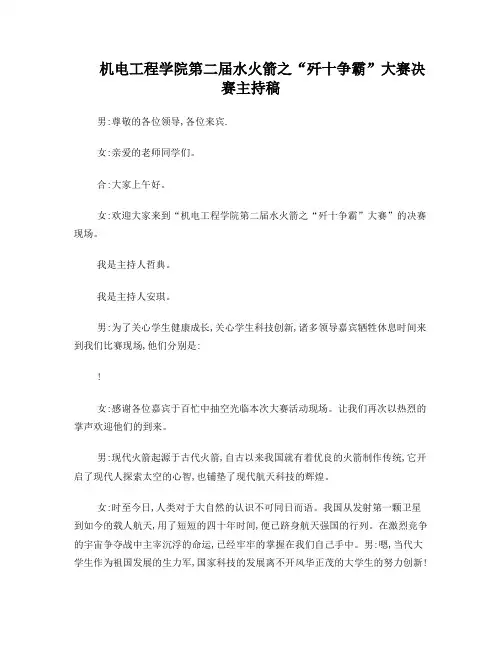 广东石油化工学院机电工程学院第二届水火箭主持稿