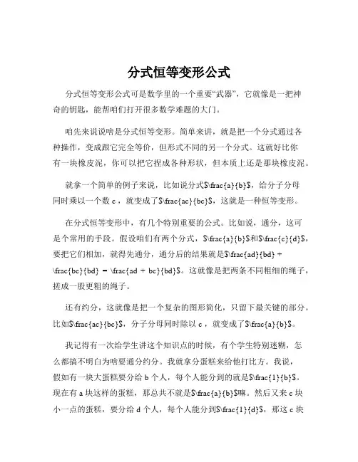 分式恒等变形公式