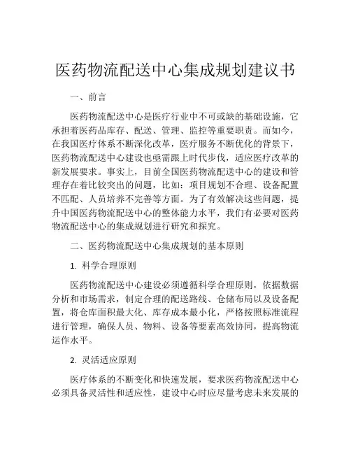 医药物流配送中心集成规划建议书