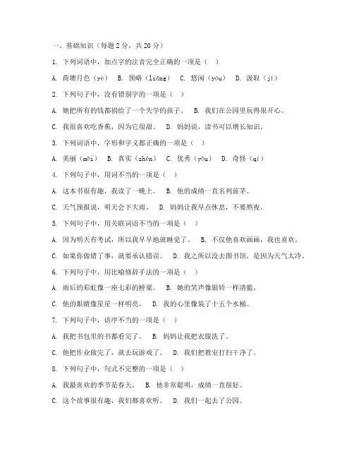 四年级语文期中试卷全部